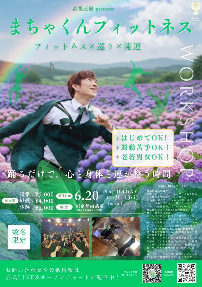 tknmsk_staff's tweet photo. 6/20お申込み開始🕺✨
￣￣￣￣￣￣￣￣

『まちゃくんフィットネス』

参加お申し込み受付をいたします‼︎
人数に達し次第受付終了となりますのでお早めに🕊️✨

《5/19(火)20:30〜人数に達し次第終了 》

◆お申込みフォーム◆
https://t.co/FV9q4mBXCk

ぜひお待ちしております🥰💚 https://t.co/XUxetrtDzS