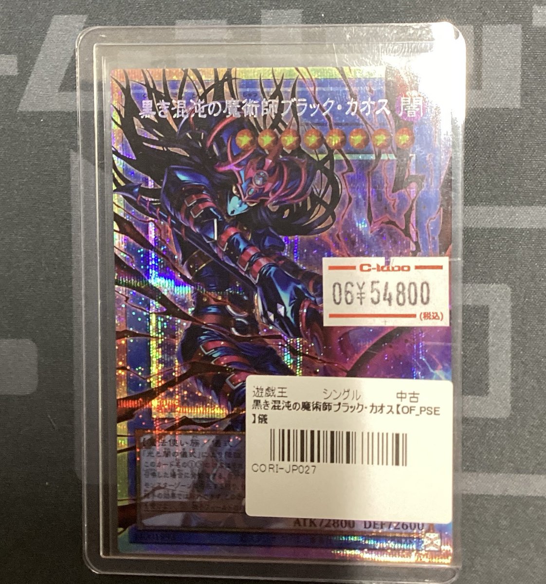 遊戯王販売情報】 遊戯王 「黒き混沌の魔術師ブラック・カオス」 販売