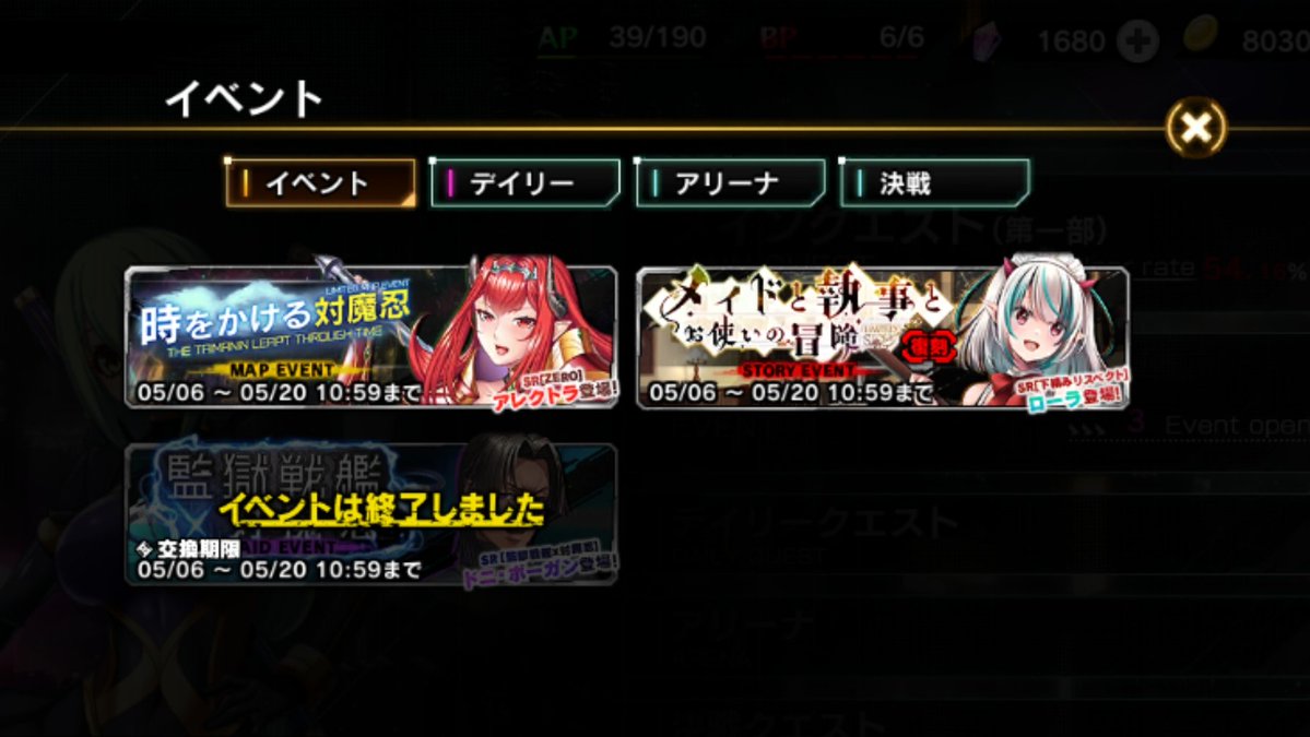 TAIMANIN_PR's tweet photo. おはようございます。今日は更新日！
マップイベのポイントは終了後も交換できますが、ダイスは使用できなくなるので、11時までに使い切りましょう！
また、前回のレイドポイントと新規キャラ紹介もお忘れなく！
今回マップ83周したけど、アレクトラ1体足らなかった...

#対魔忍RPG
#対魔忍RPGX https://t.co/gMMudbH2Bh