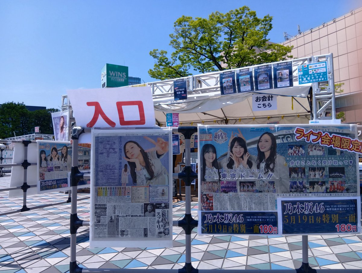 日刊スポーツSHOP (@1048055tokyo) / Posts / X