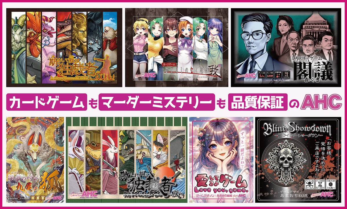 クリエイティブAHC 【両-L32】『斯くして我は独裁者に成れり』『ひぐらしのなく頃に-我-』など tweet media