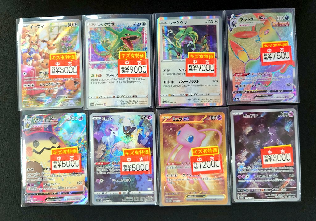 ⚡️ポケモンカード⚡️ キズ有特価品のご紹介です❗❗ 🙇‍♀️数量