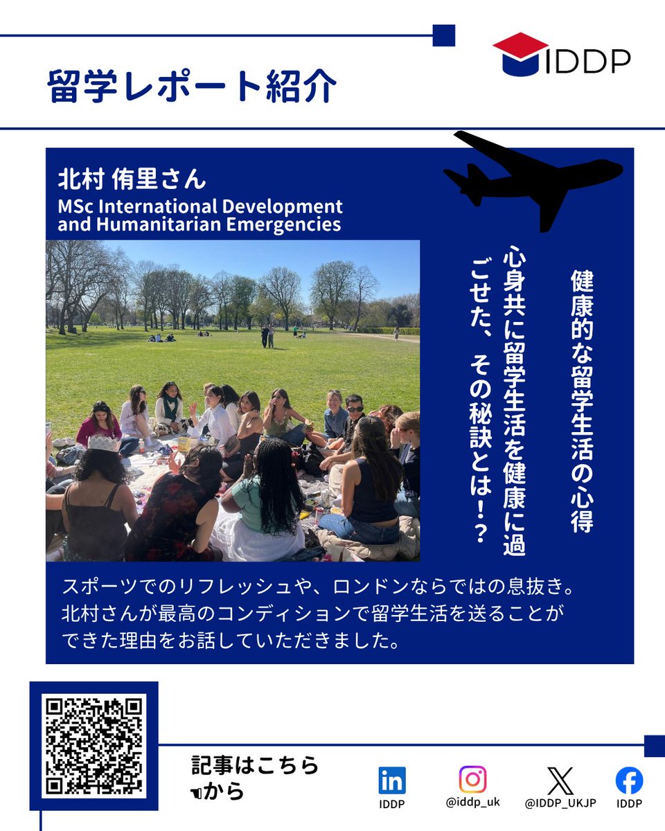 IDDP_UKJP's tweet photo. ✈️留学レポート更新!✈️
#LSE にて #国際開発・#人道支援 のコースを修了され、現在 #外務省 にお勤めの北村侑里さんの留学レポートを公開しました!
大学院での学び、🇬🇧ロンドン生活、就職活動等についてお話しいただきました👀
詳細は👉https://t.co/n6ccstVZu8
#イギリス留学 #IDDP #国際協力 https://t.co/tR6J7aaBVY
