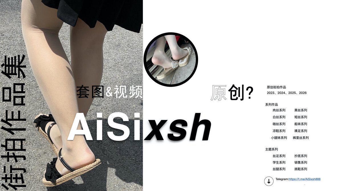 Aisixsh·爱丝 tweet media