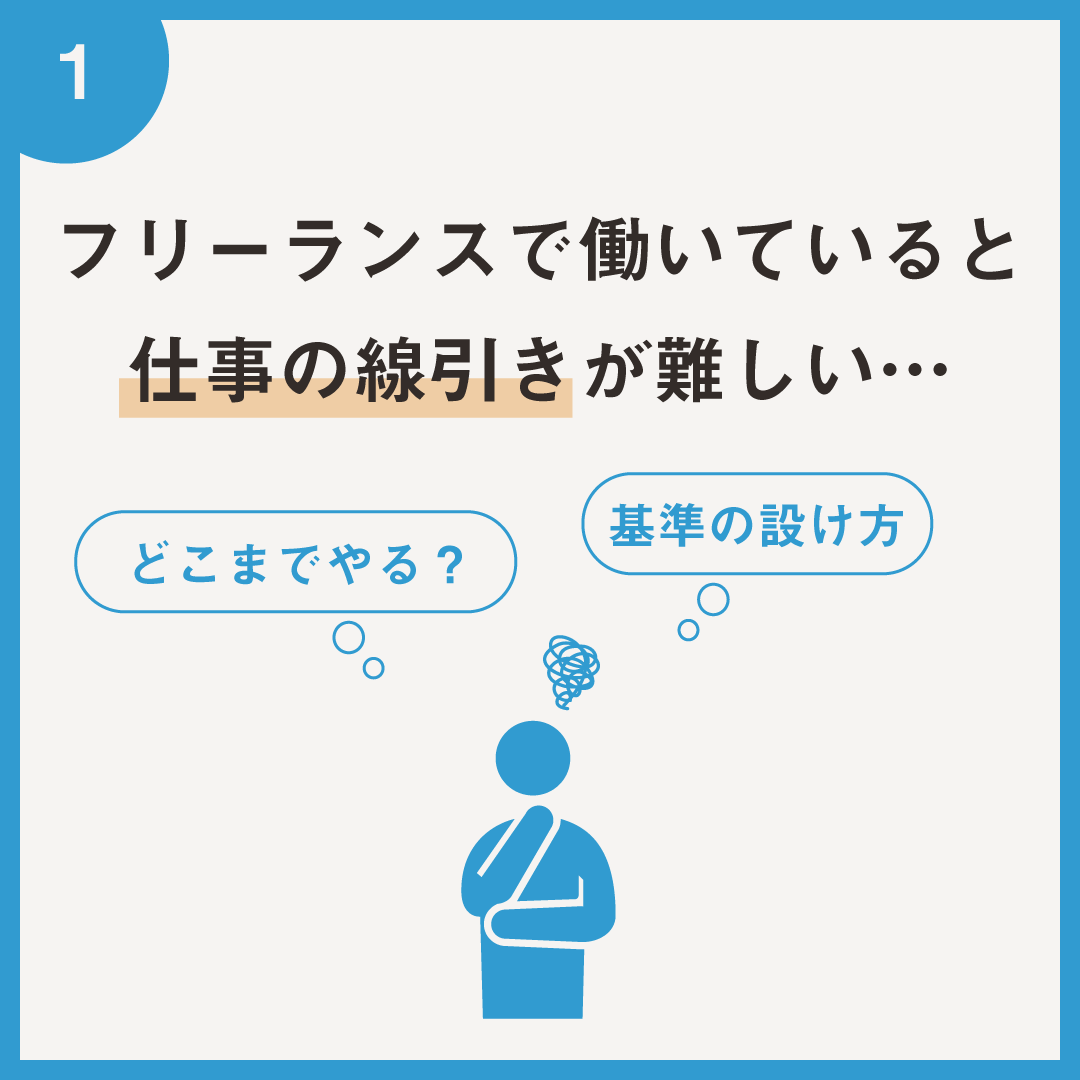 advio_yorunote's tweet photo. フリーランスで働いていると、仕事の線引きが難しい…
▶そんな不安を抱えたときは、Advio（アドビオ）で経験者・専門家に相談！

実際に経験してきた先輩が話を聞いてくれます。
《得られる情報の例》
・仕事の線引きの仕方
・切り替えのポイント

✅具体的な話を聞ける相手が周囲にいない
✅ネットの情報だけではなく、実際の人の声を知りたい
そんな方はぜひAdvioで相談してみてください。

👇会員登録はこちらの「無料会員登録」から
https://t.co/l5tFDBFnPR