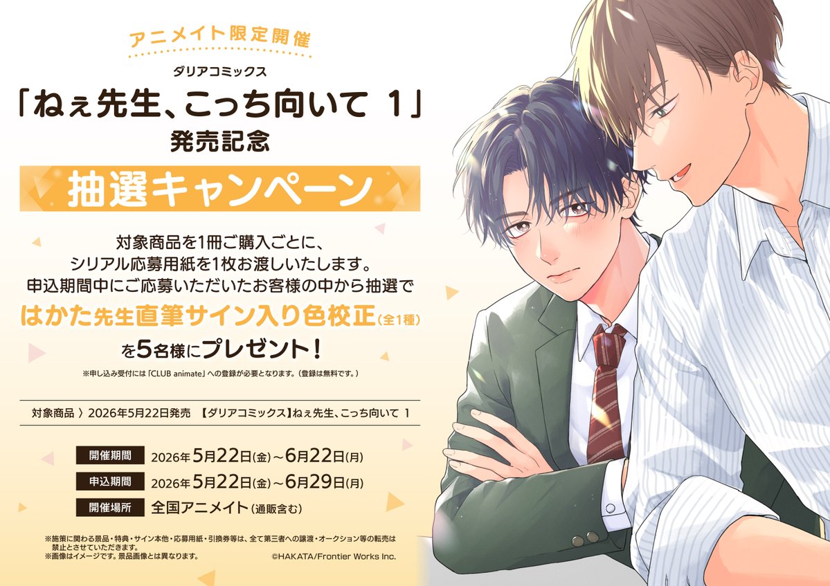 RT @animate_BL: 🧑‍🏫＼ 紹介その② ／📝 ✨【直筆サイン入り色校正