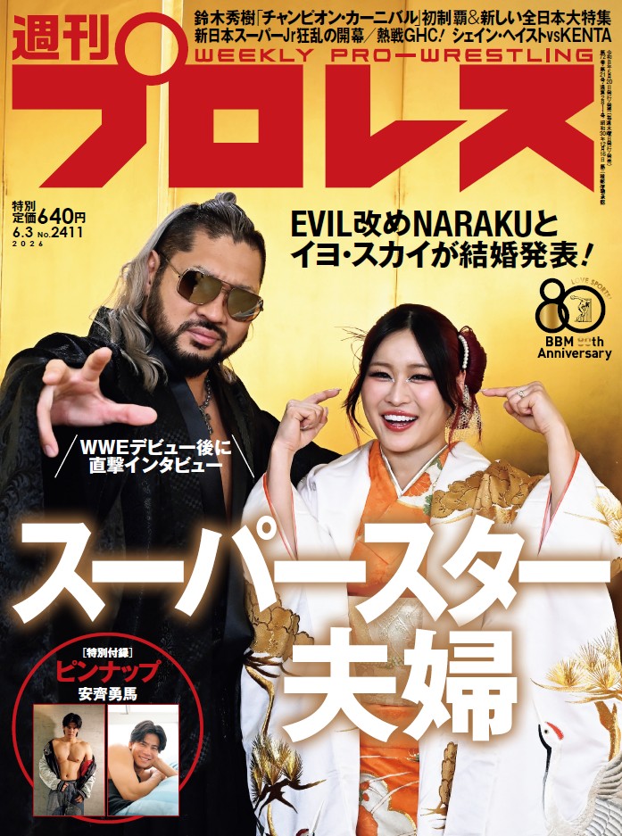 週刊プロレス tweet media