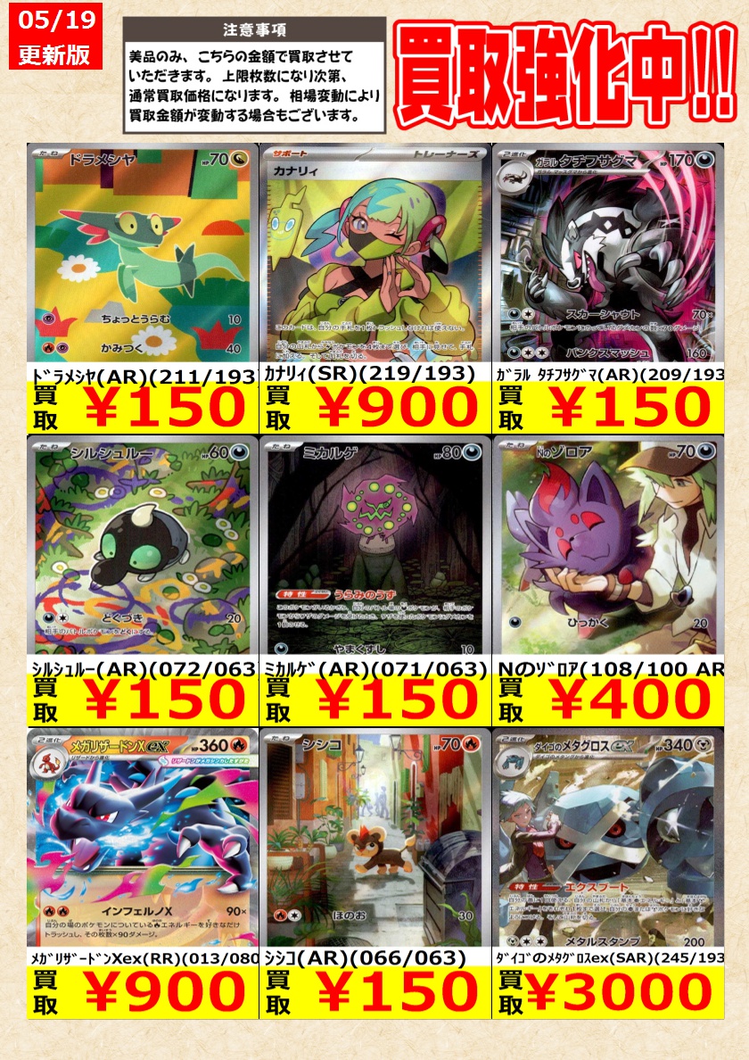 ポケモンカードゲーム】高価買取中！ 告知時点での金額で美品のみが