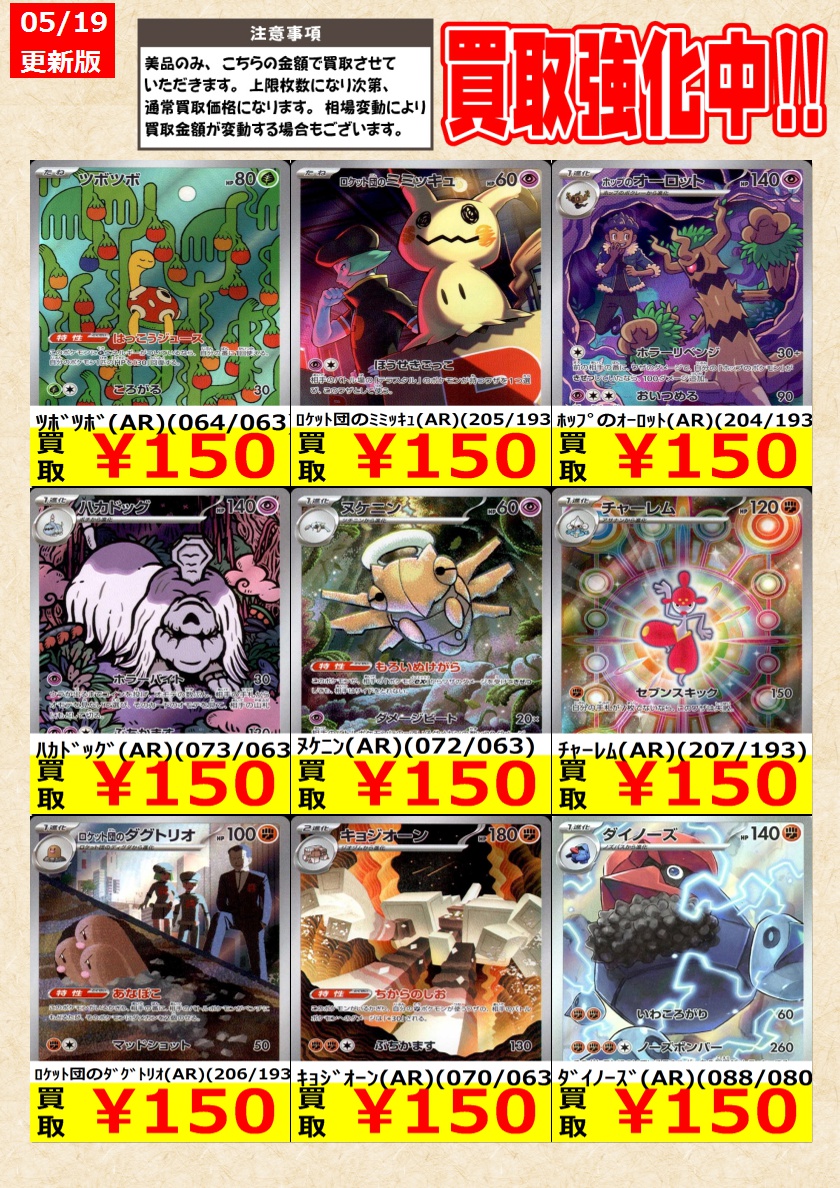 ポケモンカードゲーム】高価買取中！ 告知時点での金額で美品のみが