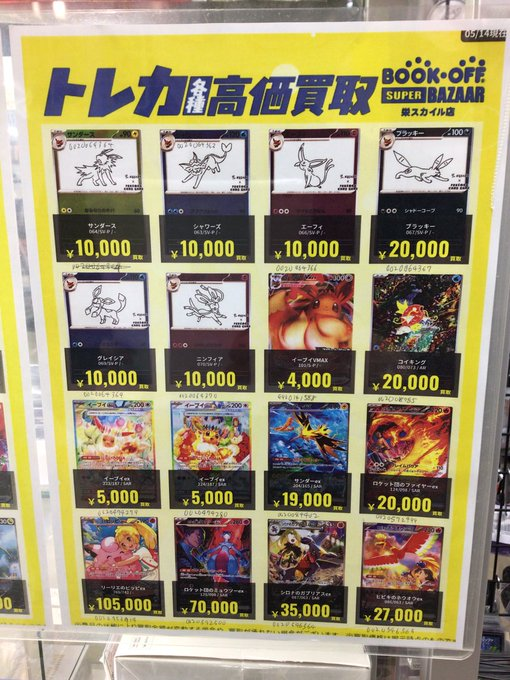 【トレカ】ブックオフ栄スカイル店【買取強化中】 tweet media
