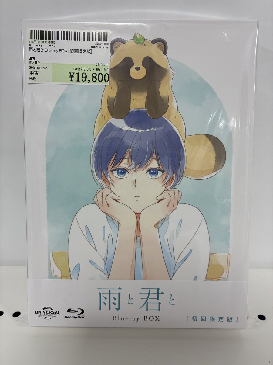 商品入荷のご案内】 雨と君と Blu-ray BOX [初回限定版] が入荷いたし