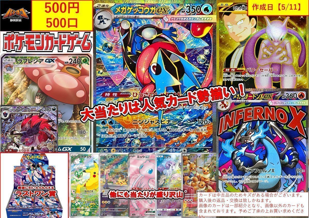 販売情報】#ポケカ 特製500円くじ販売チュウ⚡ ✨残り口数✨ 🔥324/500