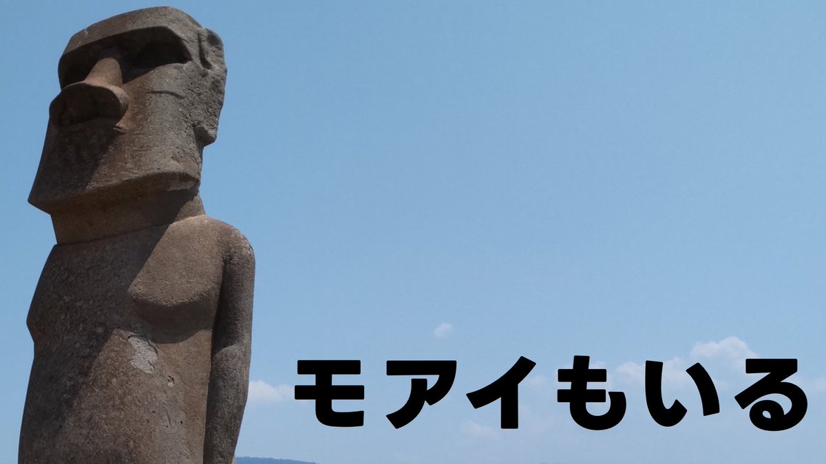 モアイって確か女木島にあったような 大福良いな食べたい