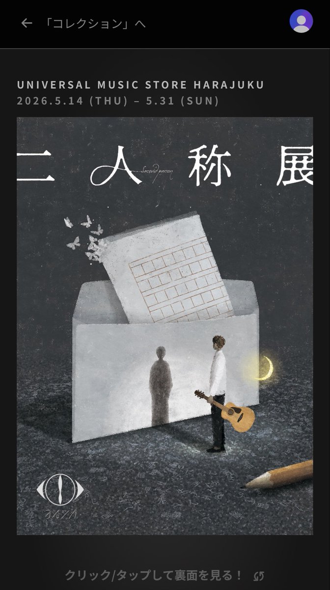 akarilka's tweet photo. #ヨルシカ_二人称展 
没想到人居然这么多，昨天晚上六点多拿到一个小时后的整理券也是ギリギリ赶上了
可惜想买的周边没货了，以及居然还有入FC限定的商品吗……研究研究怎么入会趁着还没回去再去一次全部买上吧，不知道下次能到线下会是未来的什么时候了🥲 https://t.co/Qm0jtbLGmf