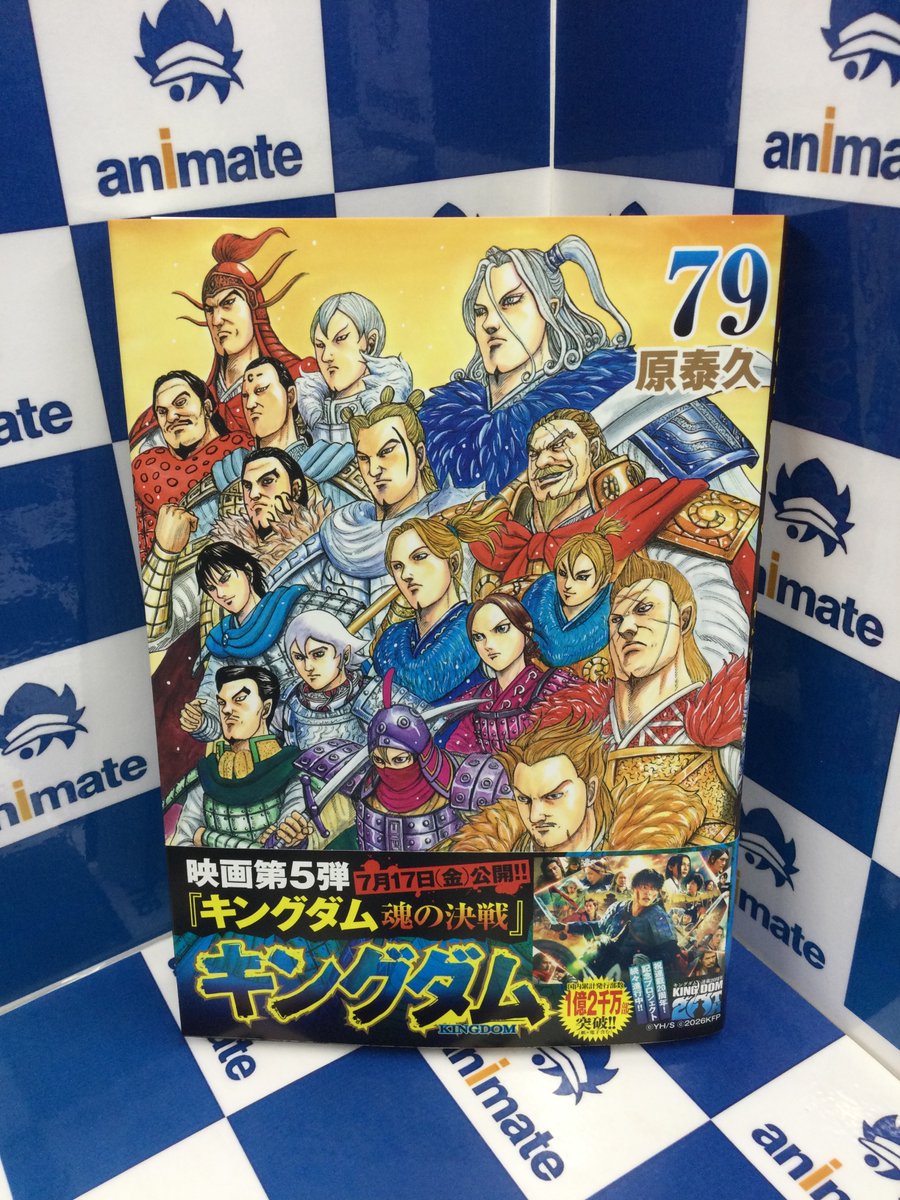 📚新刊情報①📚】 集英社 ヤングジャンプコミックスより 『キングダム