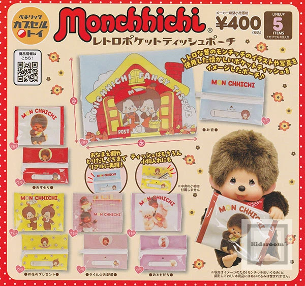 キッズルームで販売開始！ - モンチッチ レトロポケットティッシュ