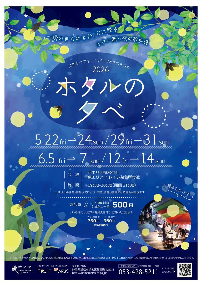 浜松・浜名湖観光情報【公式】 (@hamanako_kanko) / Posts / X