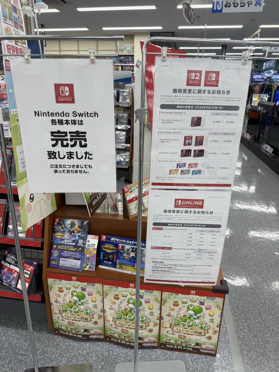 全機種が値上げなんだ😱 Switchの中古を売るのに少し相場が高くなる?
