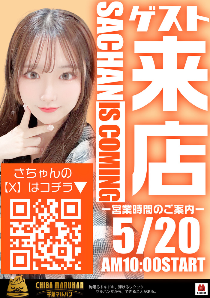 5/20 マルハン千葉ニュータウン 🎊マルハン創業月間🎊 💫店長就任