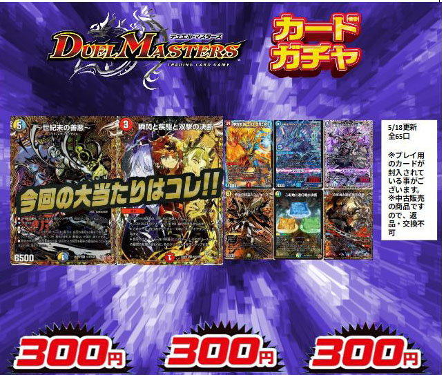 デュエルマスターズ 300円ガチャ更新しました🎉 今回の当たりはこちら
