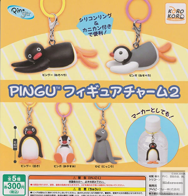 キッズルームで販売開始！ - PINGU フィギュアチャーム2 ☆全5種セット