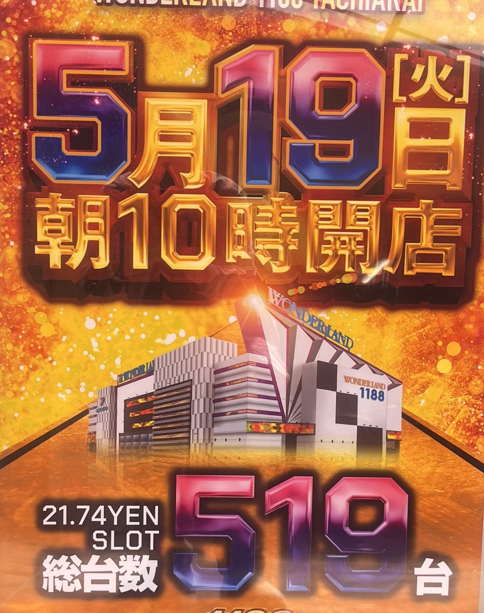 2026.5.19日 本日フェイ⭕️グループ特日‼️ ワンダ⭕️18様対抗ですね
