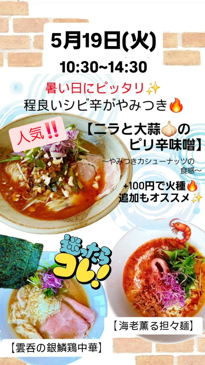 麺屋一翔 tweet media