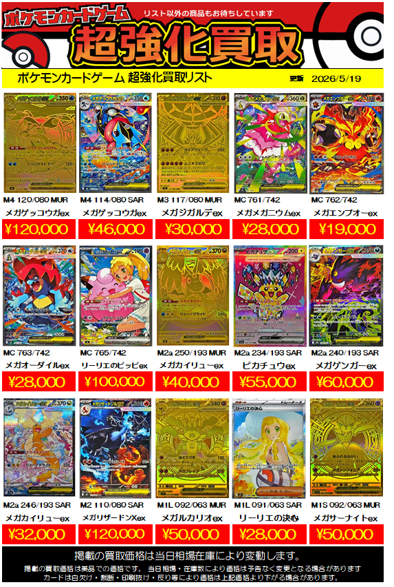 ポケモンカードの買取価格表を更新いたしました。 皆様のご来店を ポケモンカードの買取価格表を更新いたしました。 皆様のご来店を