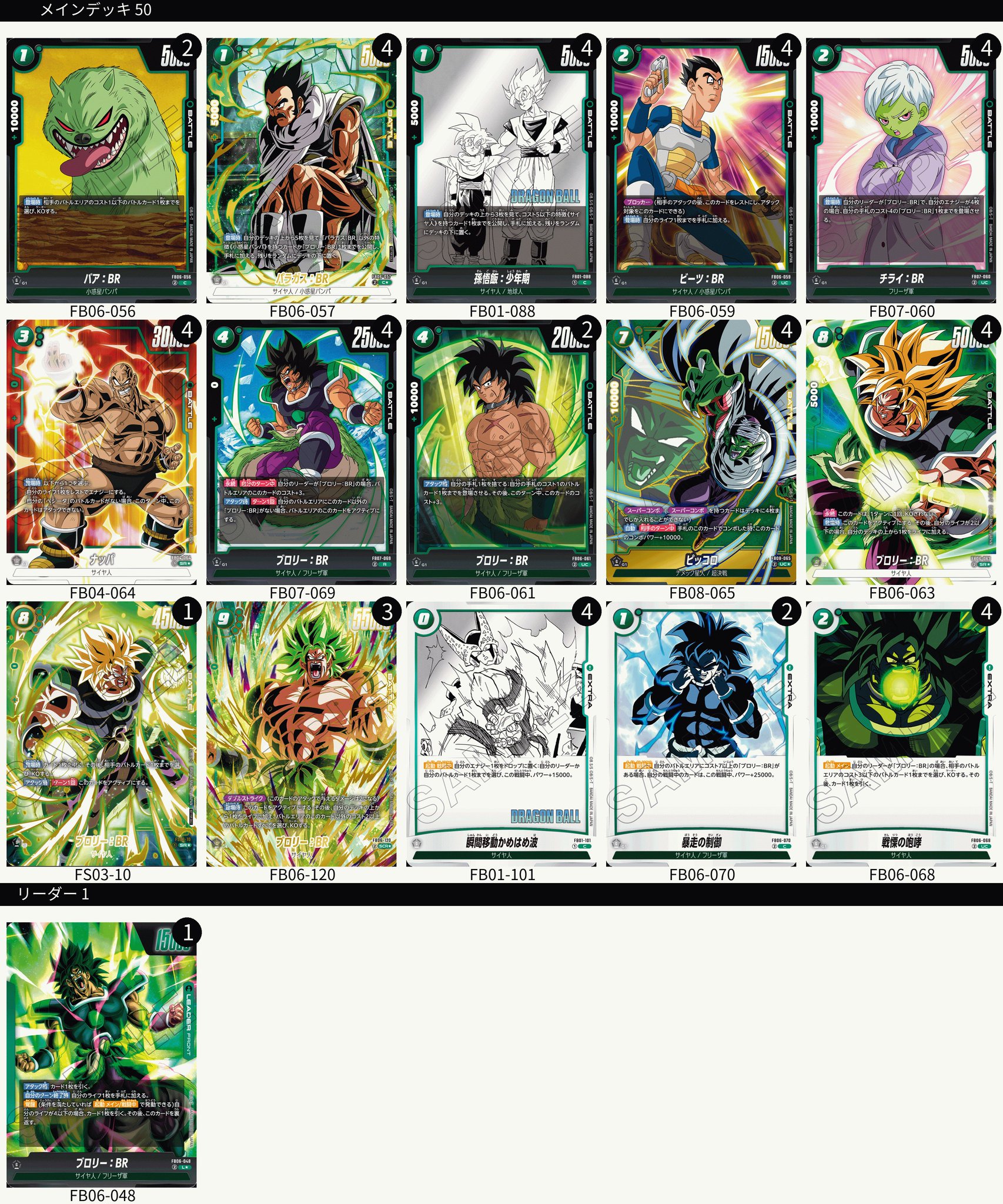 公式】ドラゴンボールスーパーカードゲーム フュージョンワールド on X