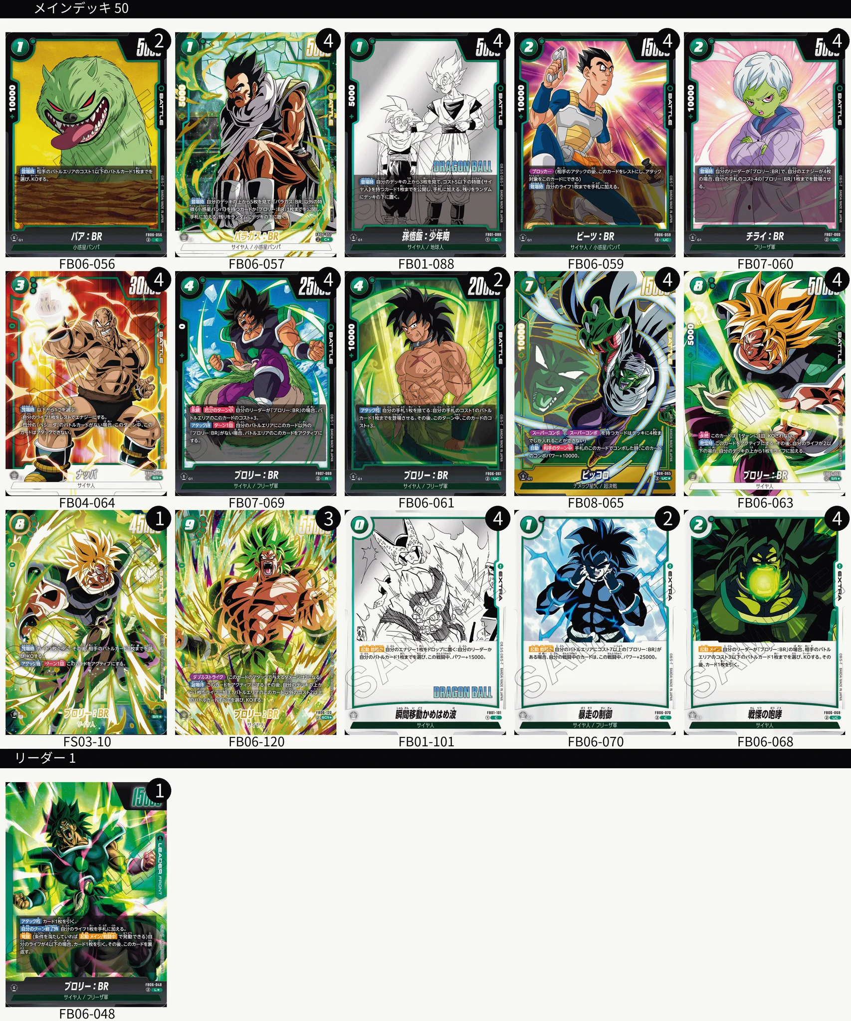 公式】ドラゴンボールスーパーカードゲーム フュージョンワールド on X