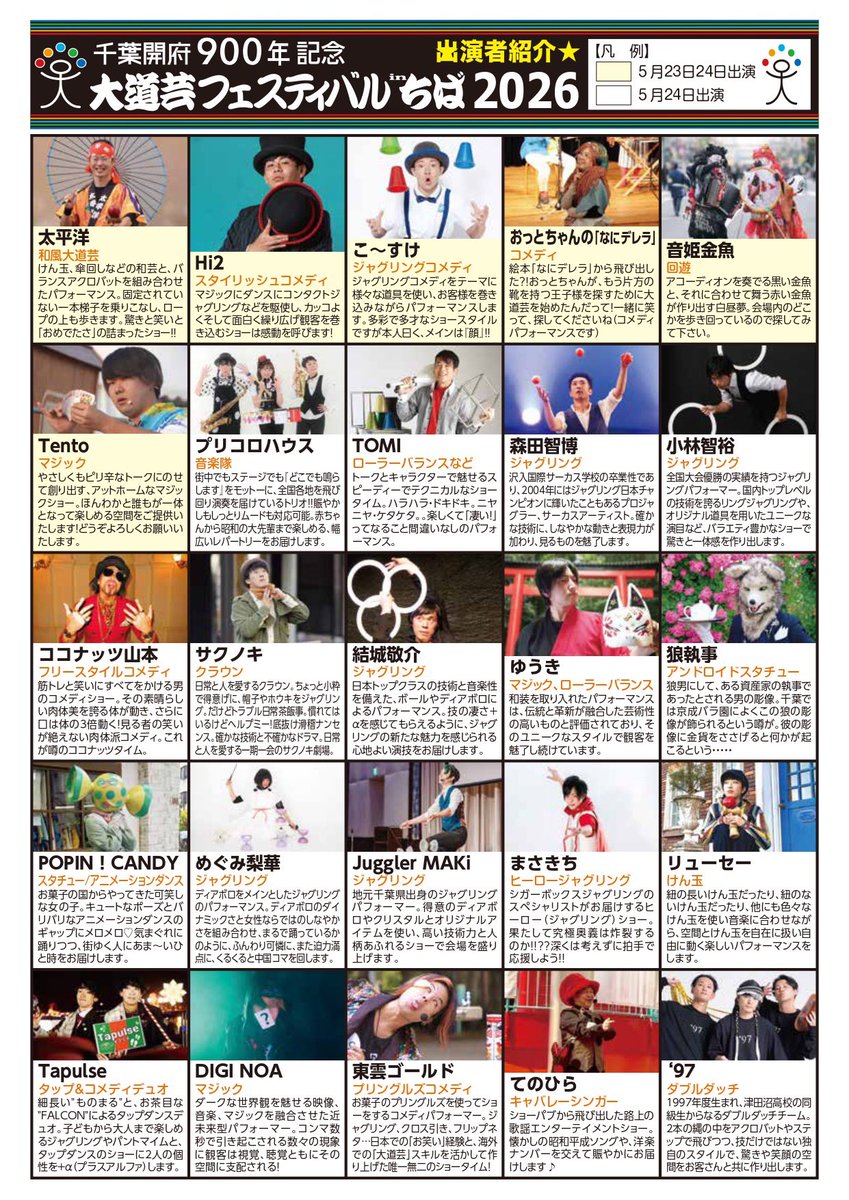 太平洋(曲芸師、和風大道芸人) tweet media