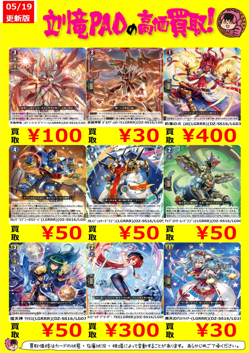 🔥立川竜PAO全力買取🔥 ＃ヴァンガード さらにRRR、LGRRRの買取です