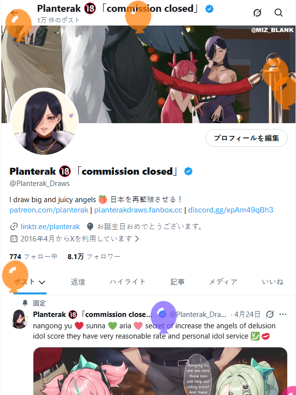 Planterak 🔞「commission closed」 tweet media