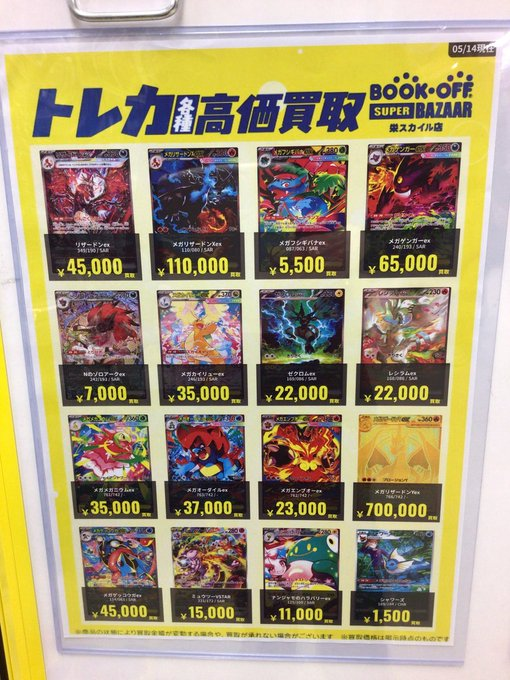 【トレカ】ブックオフ栄スカイル店【買取強化中】 tweet media
