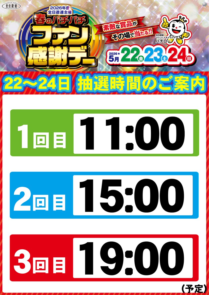 ダイナム鹿児島加世田店 tweet media