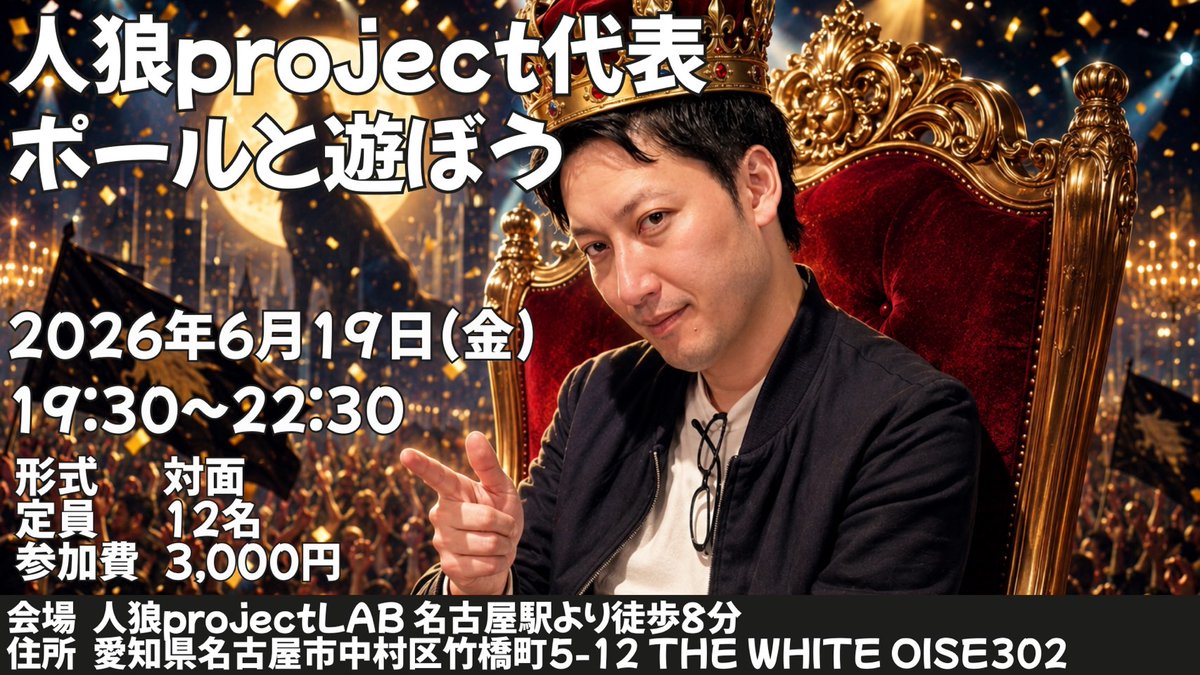 人狼project@名古屋 tweet media