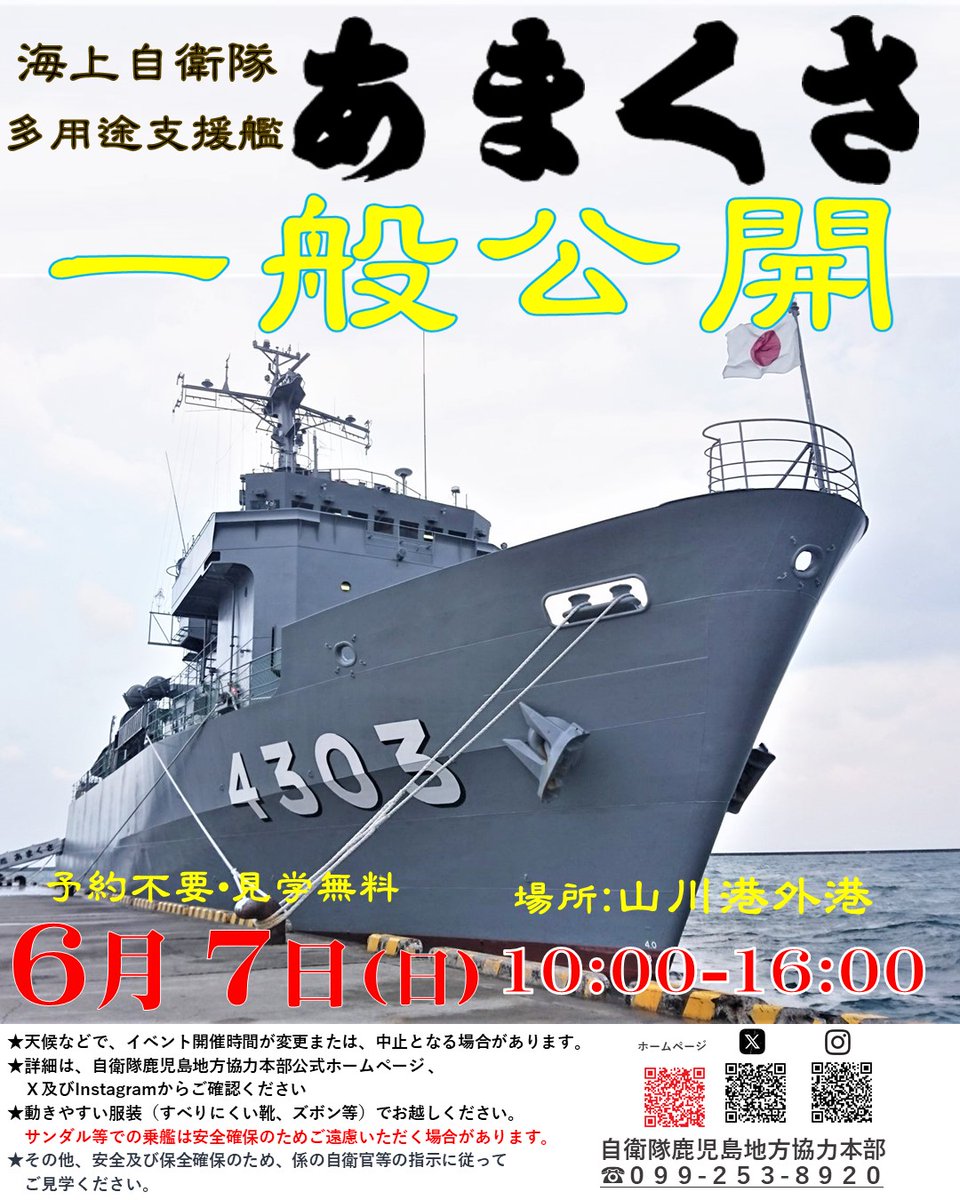 自衛隊鹿児島地方協力本部@公式ごわす tweet media