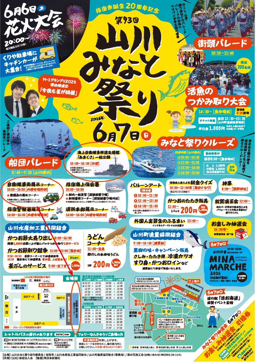 自衛隊鹿児島地方協力本部@公式ごわす tweet media
