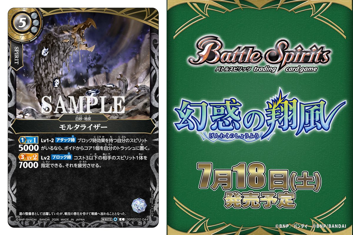 バトルスピリッツ tweet media