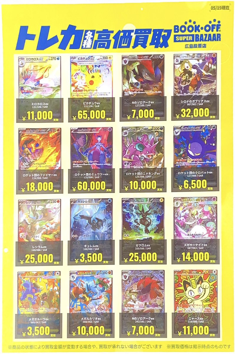 ポケモンカード】#ポケカ ポケモンSAR買取表作成致しました