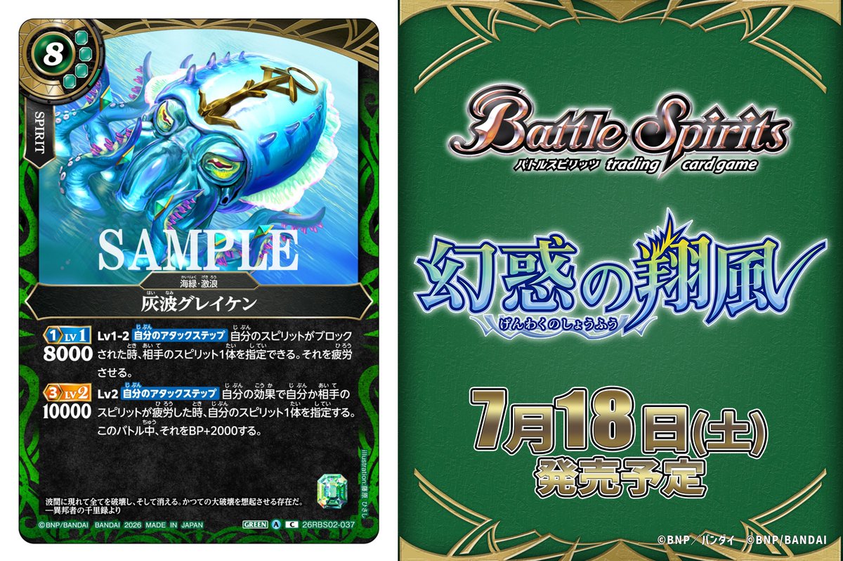 26RBS02カード紹介】 新規カード「灰波グレイケン」を公開！ 『バトル
