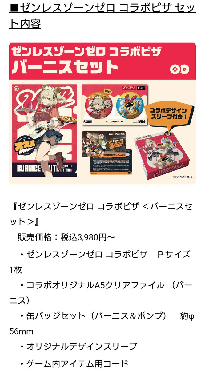 ゼンゼロコラボも高かったけど1年で2000円値上がりしたのか… ゼンゼロコラボも高かったけど1年で2000円値上がりしたのか…