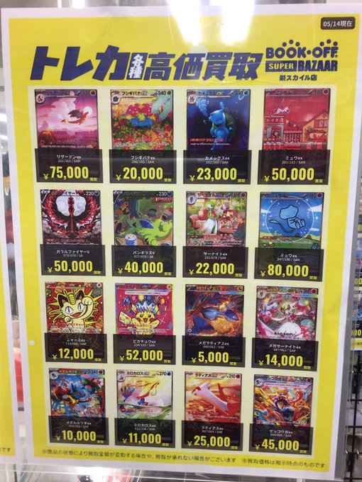 【トレカ】ブックオフ栄スカイル店【買取強化中】 tweet media