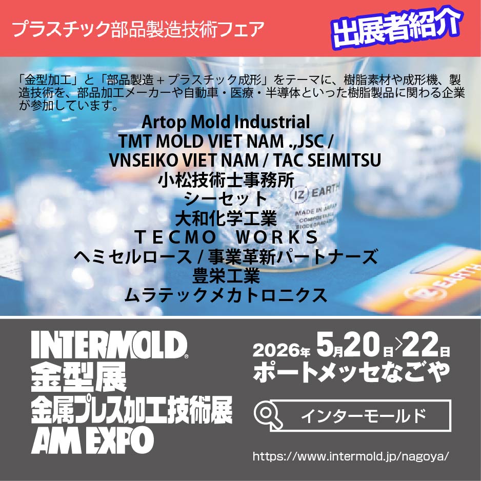 インターモールド振興会 tweet media