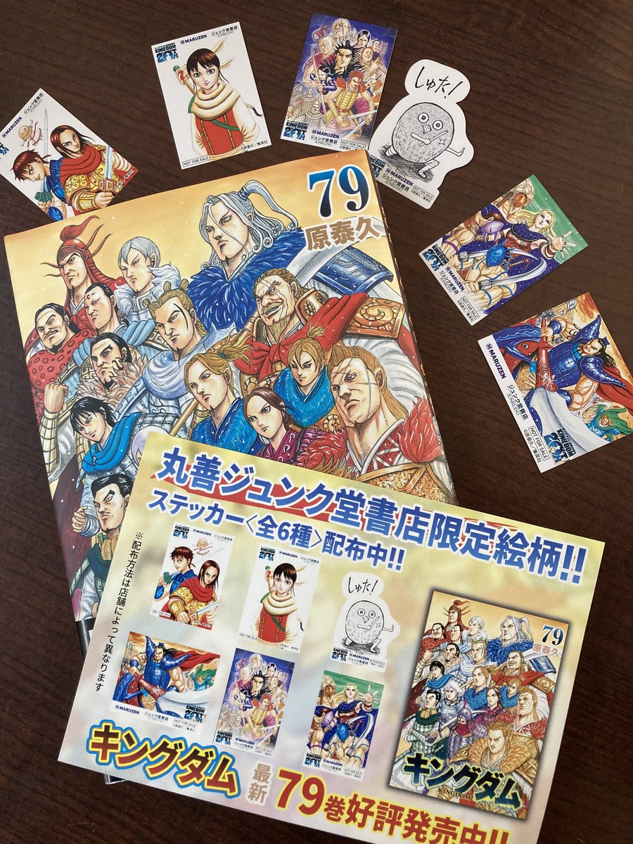 🎁コミックス特典情報🎁 『キングダム』79巻+BOX+既刊75～78巻 いずれ