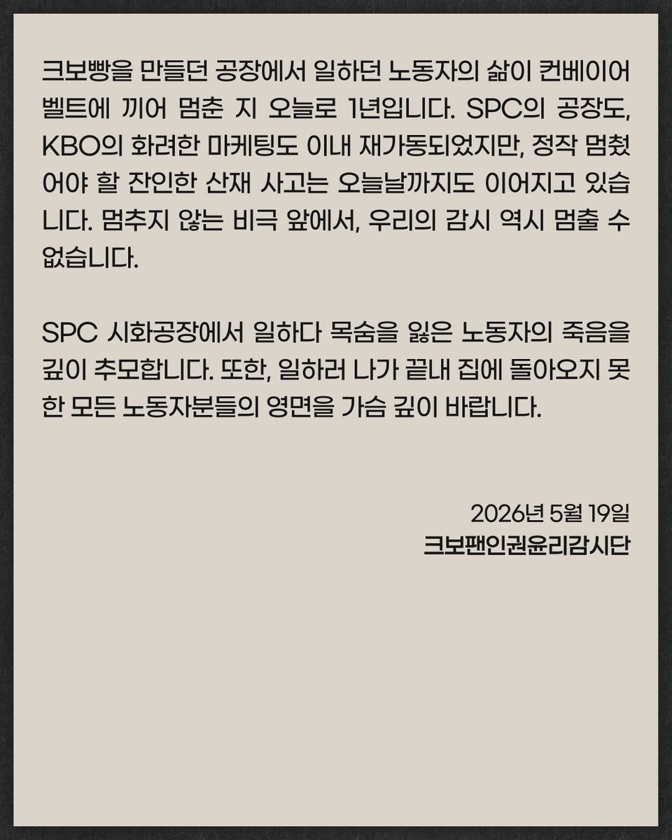 크보팬인권윤리감시단 tweet media