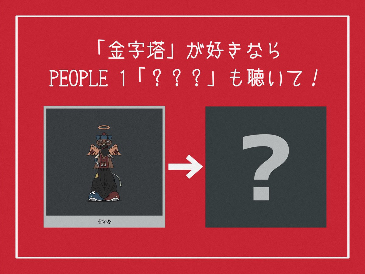 PEOPLE 1 スタッフ tweet media