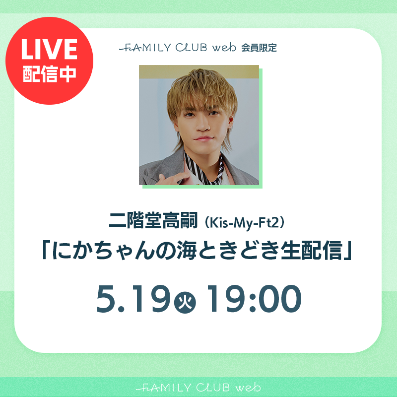 FAMILY CLUB web tweet media