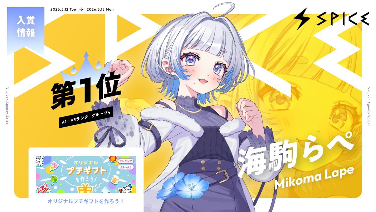 Spice【公式】|IRIAM(イリアム)事務所 tweet media