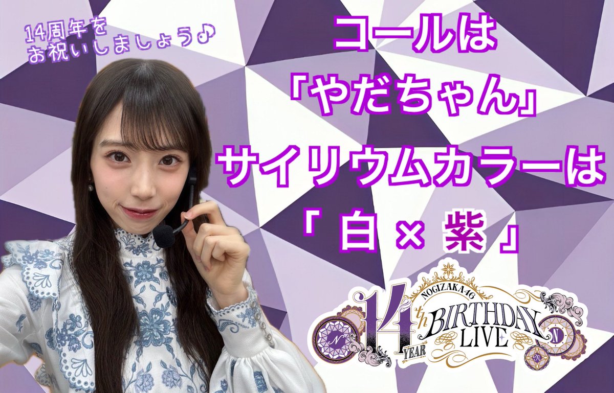 📢お知らせ 本日から東京ドームにて 乃木坂46 14th YEAR BIRTHDAY LIVE